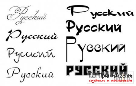 Шрифты русские Шрифты русские